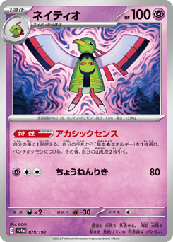 Xatu 079/190 Shiny Treasure ex