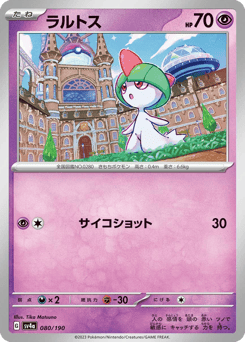 Ralts 080/190 Shiny Treasure ex