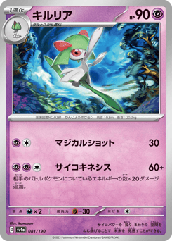 Kirlia 081/190 Shiny Treasure ex