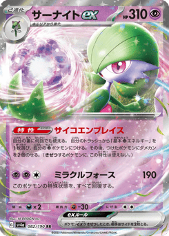 Gardevoir ex 082/190 Shiny Treasure ex