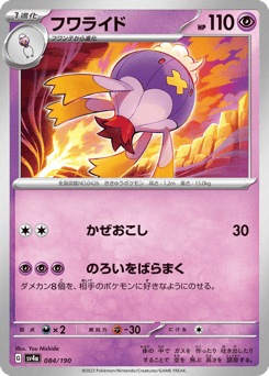 Drifblim 084/190 Shiny Treasure ex