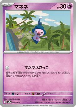 Mime Jr. 085/190 Shiny Treasure ex
