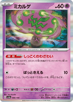 Spiritomb 086/190 Shiny Treasure ex