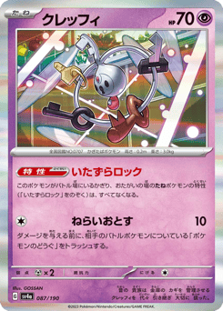 Klefki 087/190 Shiny Treasure ex