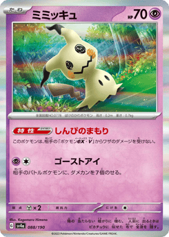 Mimikyu 088/190 Shiny Treasure ex