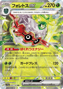 Forretress ex 009/190 Shiny Treasure ex