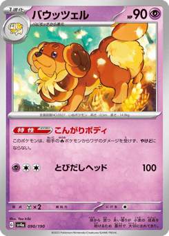 Dachsbun 090/190 Shiny Treasure ex