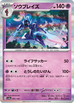 Ceruledge 091/190 Shiny Treasure ex
