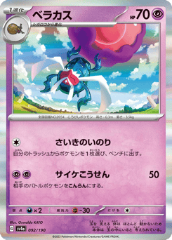 Rabsca 092/190 Shiny Treasure ex