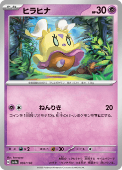 Flittle 093/190 Shiny Treasure ex