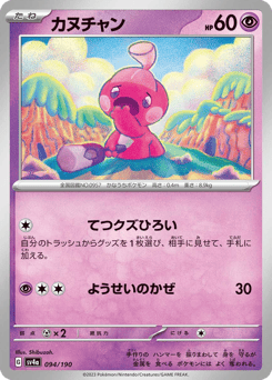 Tinkatink 094/190 Shiny Treasure ex
