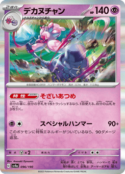 Tinkaton 096/190 Shiny Treasure ex