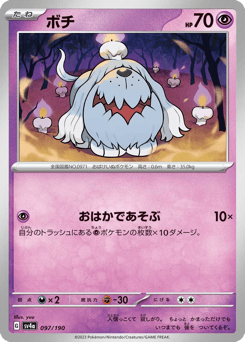 Greavard 097/190 Shiny Treasure ex