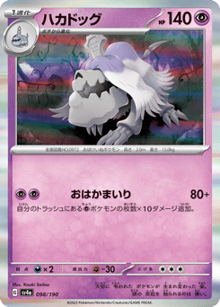 Houndstone 098/190 Shiny Treasure ex