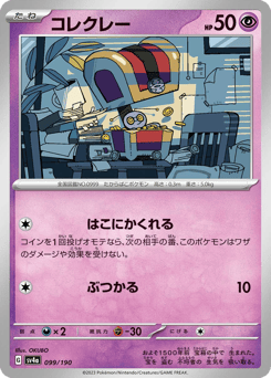 Gimmighoul 099/190 Shiny Treasure ex