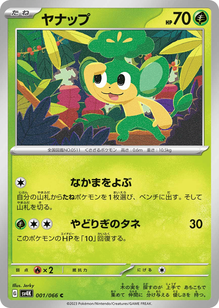 Pansage 001/066 Ancient Roar