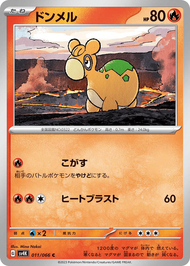 Numel 011/066 Ancient Roar
