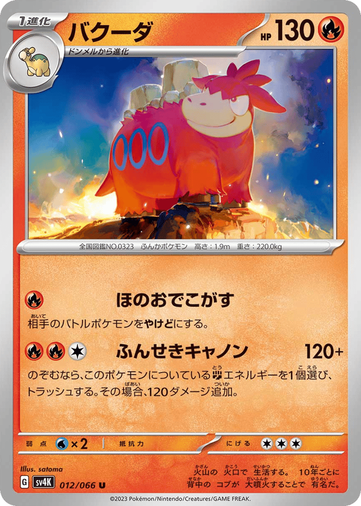 Camerupt 012/066 Ancient Roar