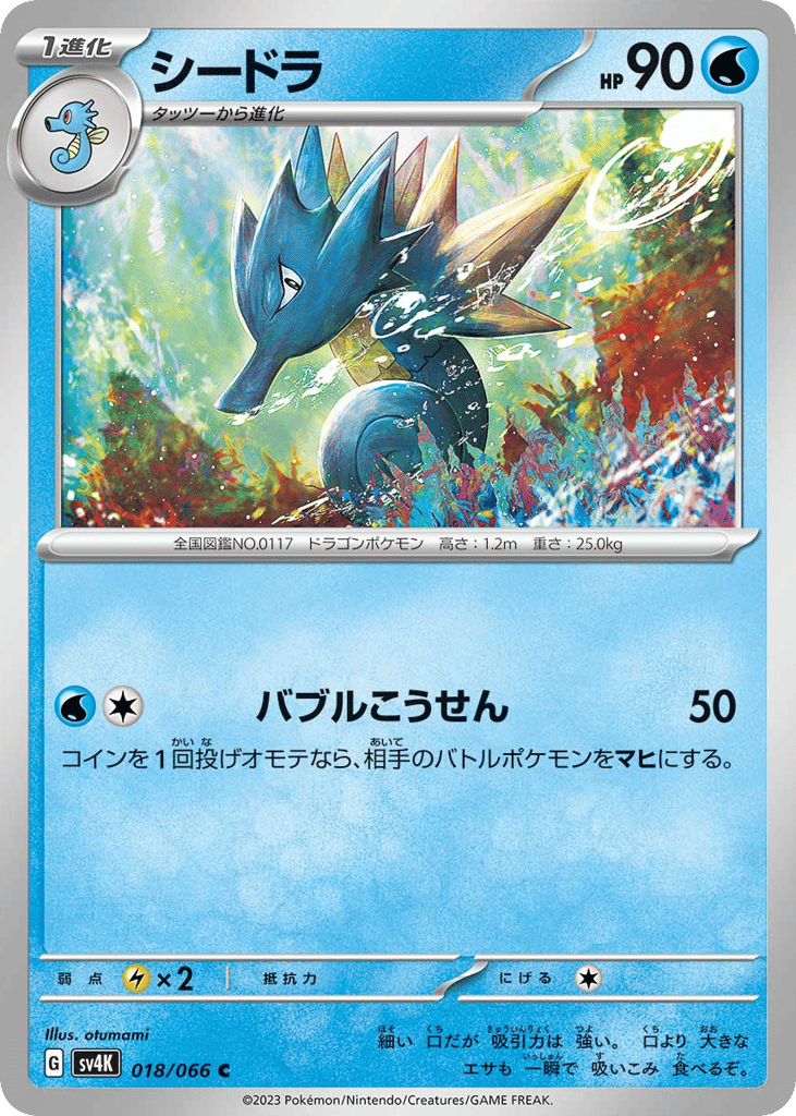 Seadra 018/066 Ancient Roar
