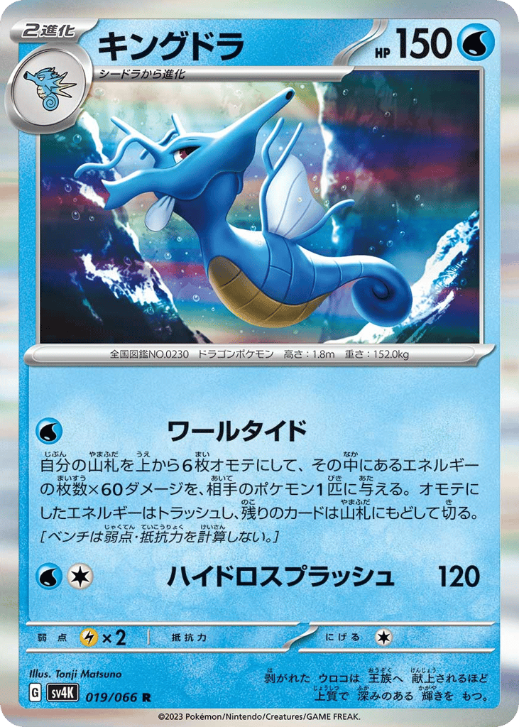 Kingdra 019/066 Ancient Roar