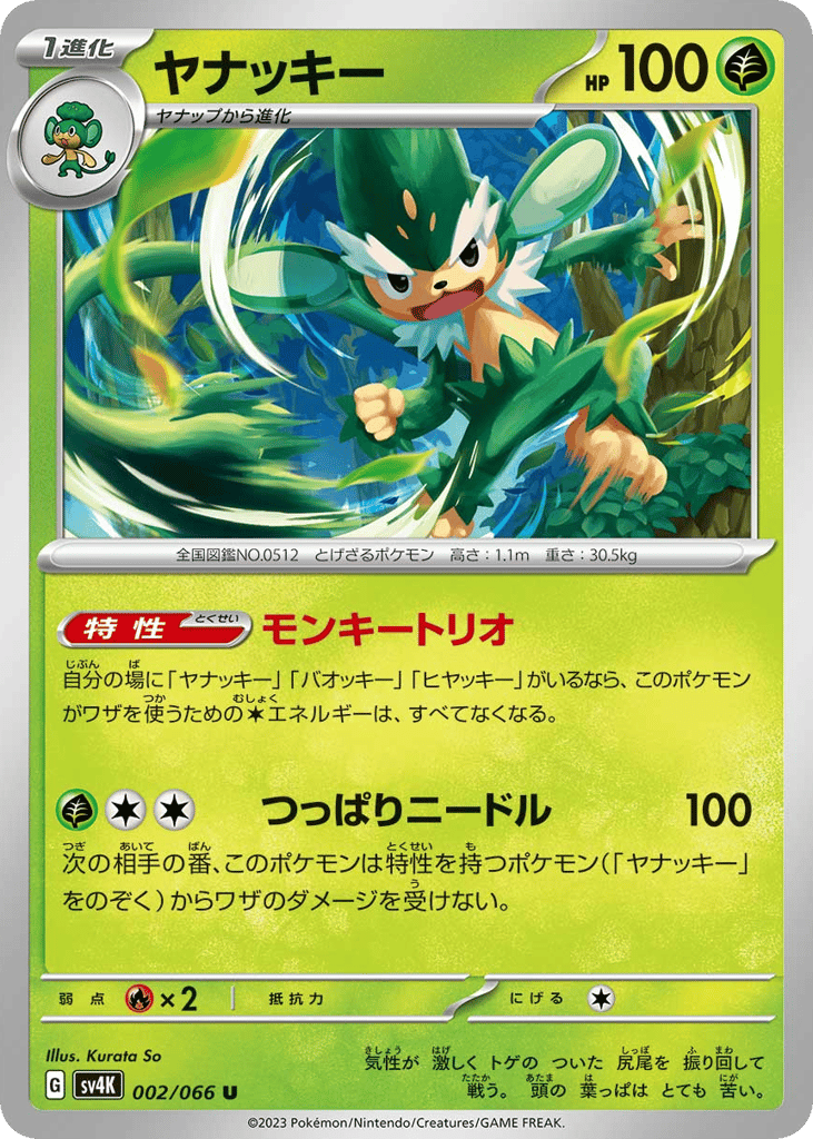 Simisage 002/066 Ancient Roar