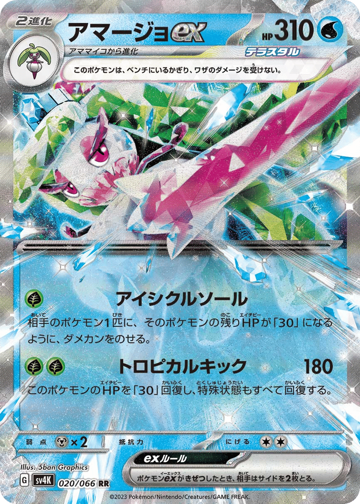 Tsareena ex 020/066 Ancient Roar