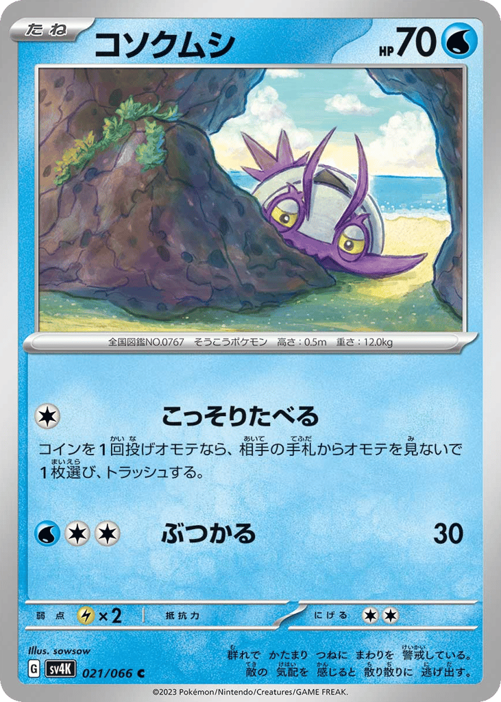 Wimpod 021/066 Ancient Roar