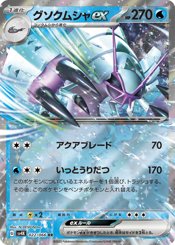 Golisopod ex 022/066 Ancient Roar