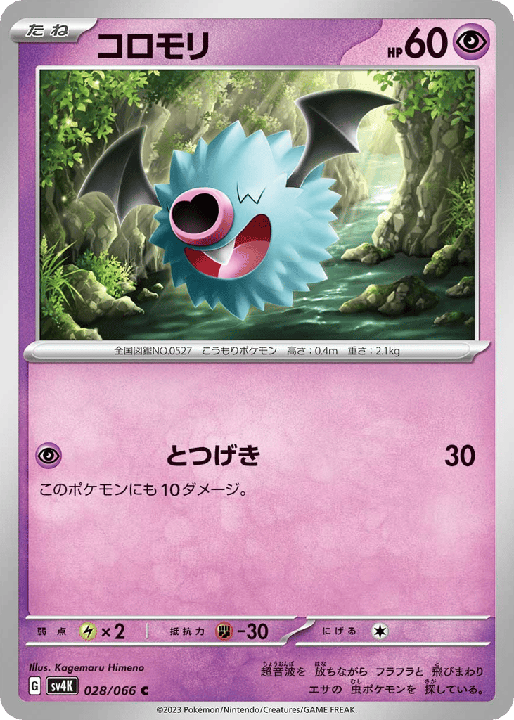Woobat 028/066 Ancient Roar