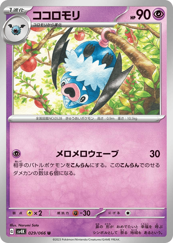 Swoobat 029/066 Ancient Roar