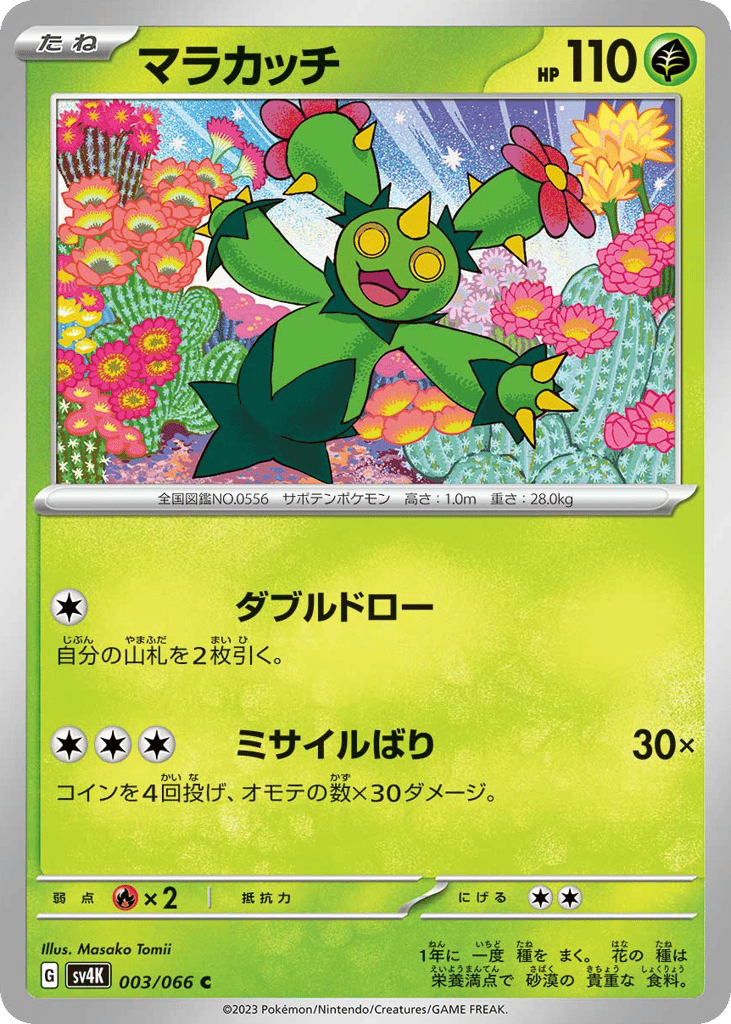 Maractus 003/066 Ancient Roar