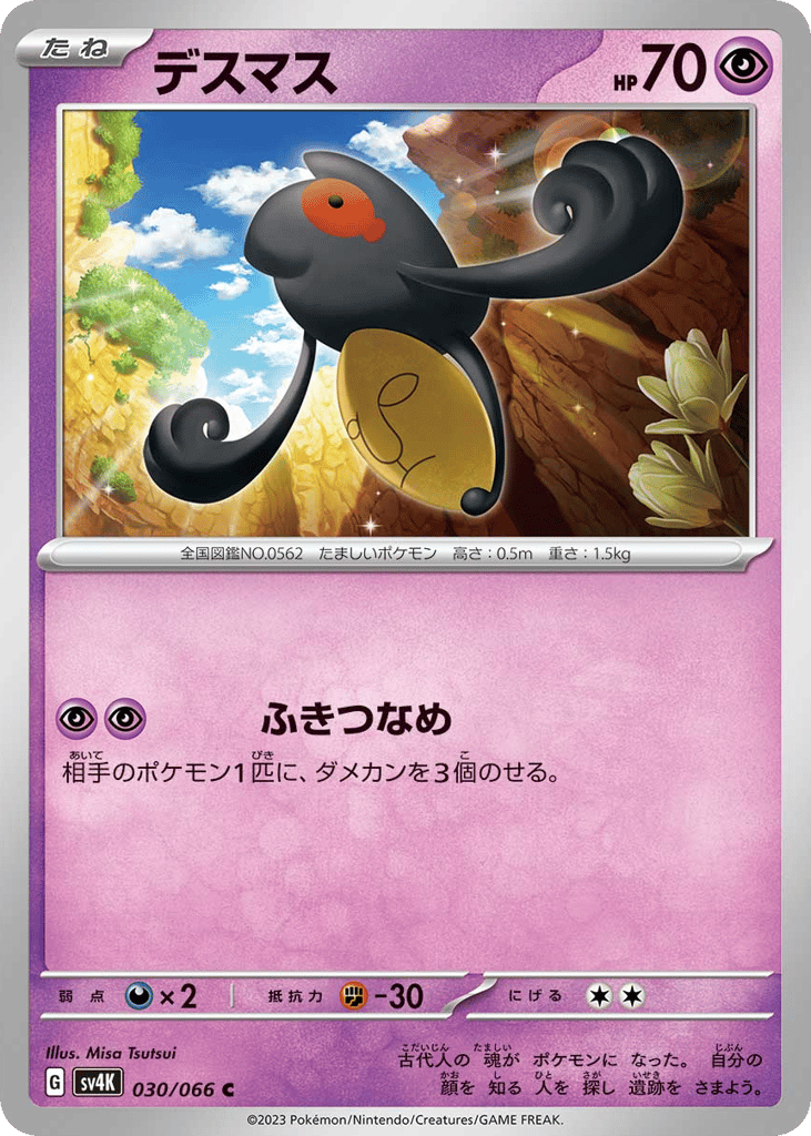 Yamask 030/066 Ancient Roar