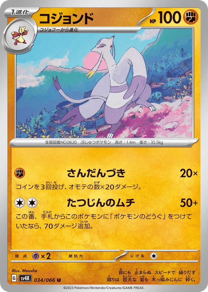 Mienshao 034/066 Ancient Roar