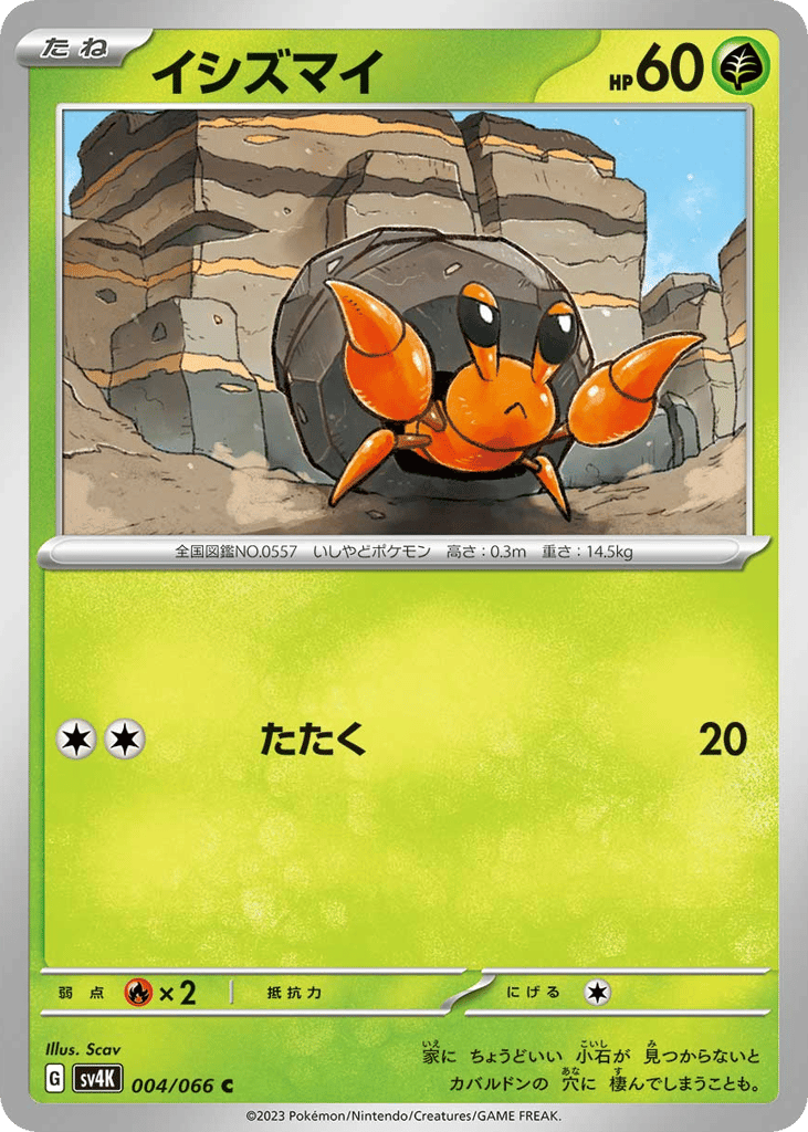 Dwebble 004/066 Ancient Roar