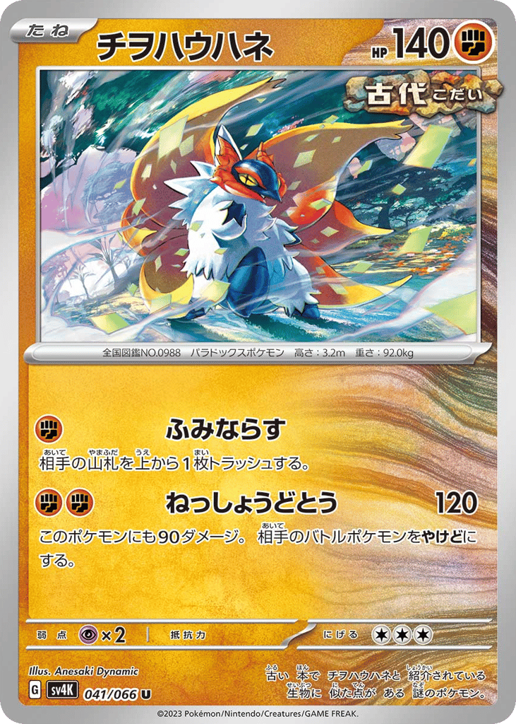 Slither Wing 041/066 Ancient Roar