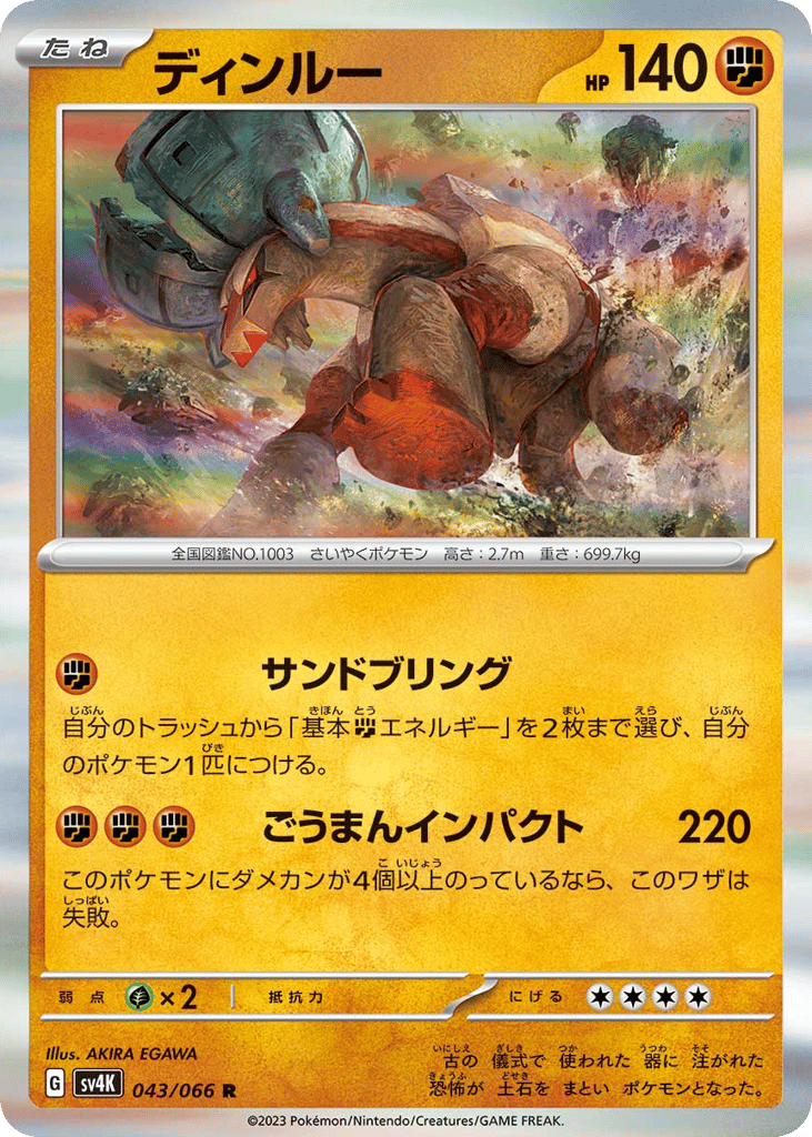 Ting-Lu 043/066 Ancient Roar