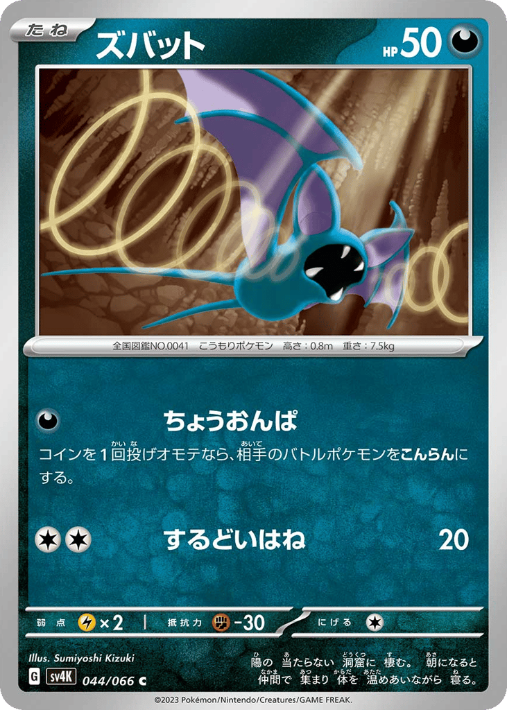 Zubat 044/066 Ancient Roar