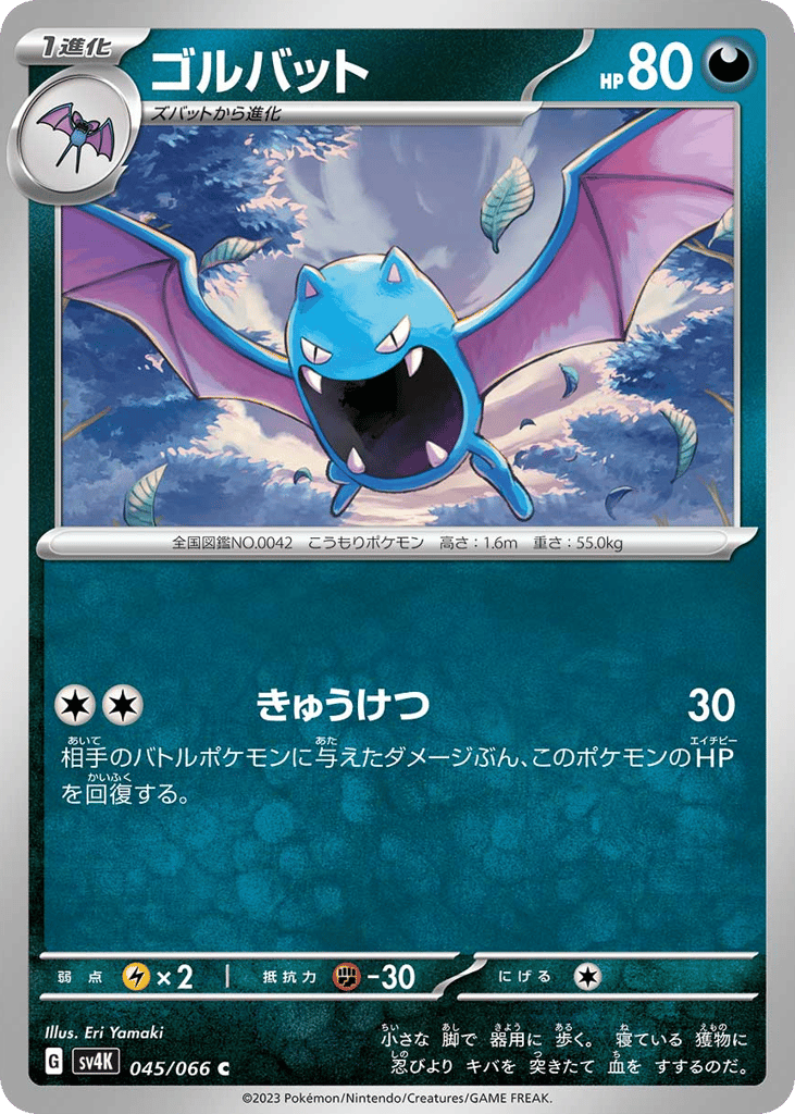 Golbat 045/066 Ancient Roar