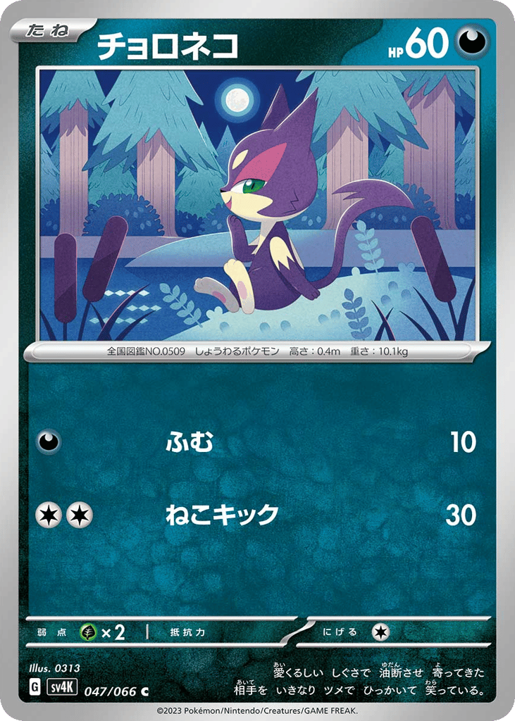Purrloin 047/066 Ancient Roar
