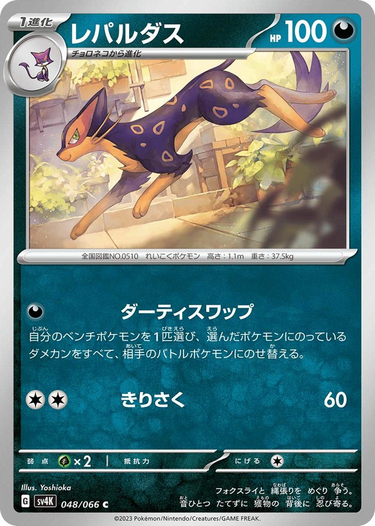 Liepard 048/066 Ancient Roar