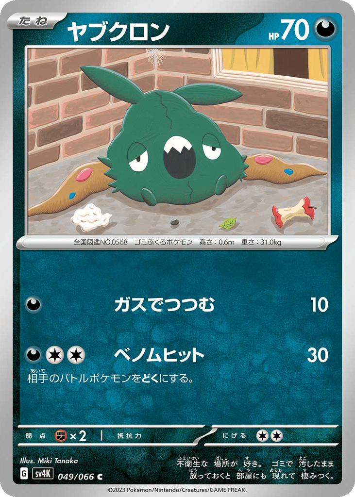 Trubbish 049/066 Ancient Roar
