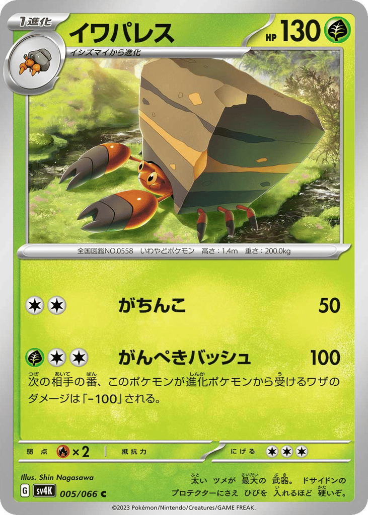 Crustle 005/066 Ancient Roar