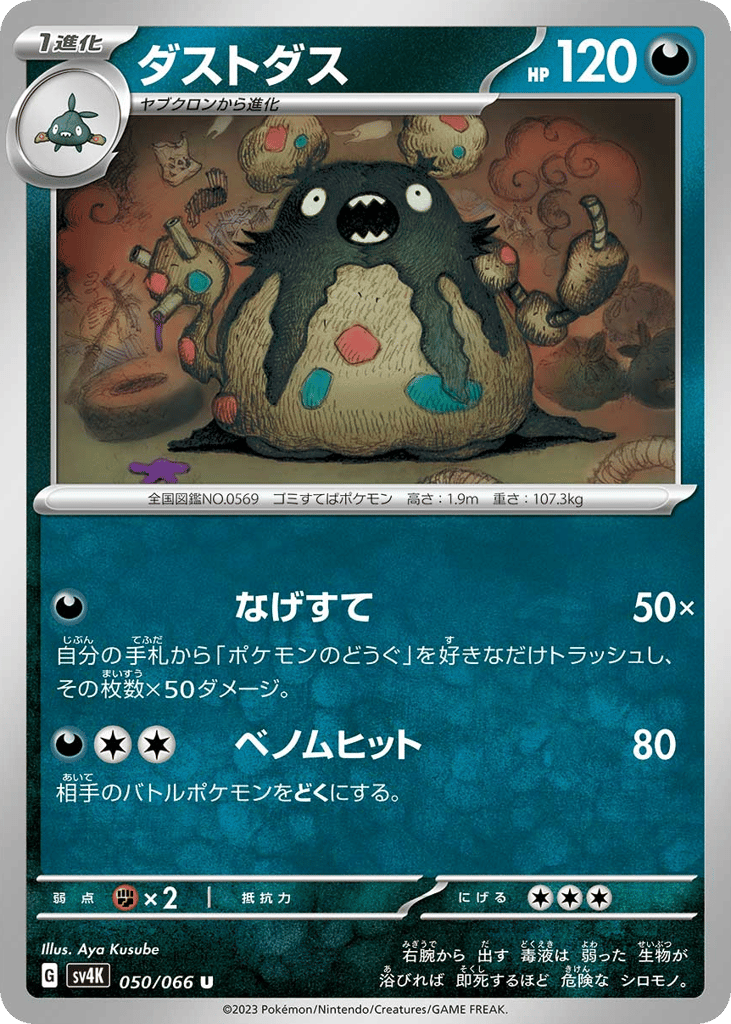 Garbodor 050/066 Ancient Roar