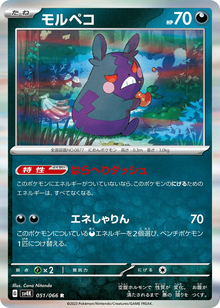 Morpeko 051/066 Ancient Roar
