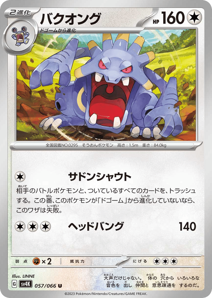 Exploud 057/066 Ancient Roar