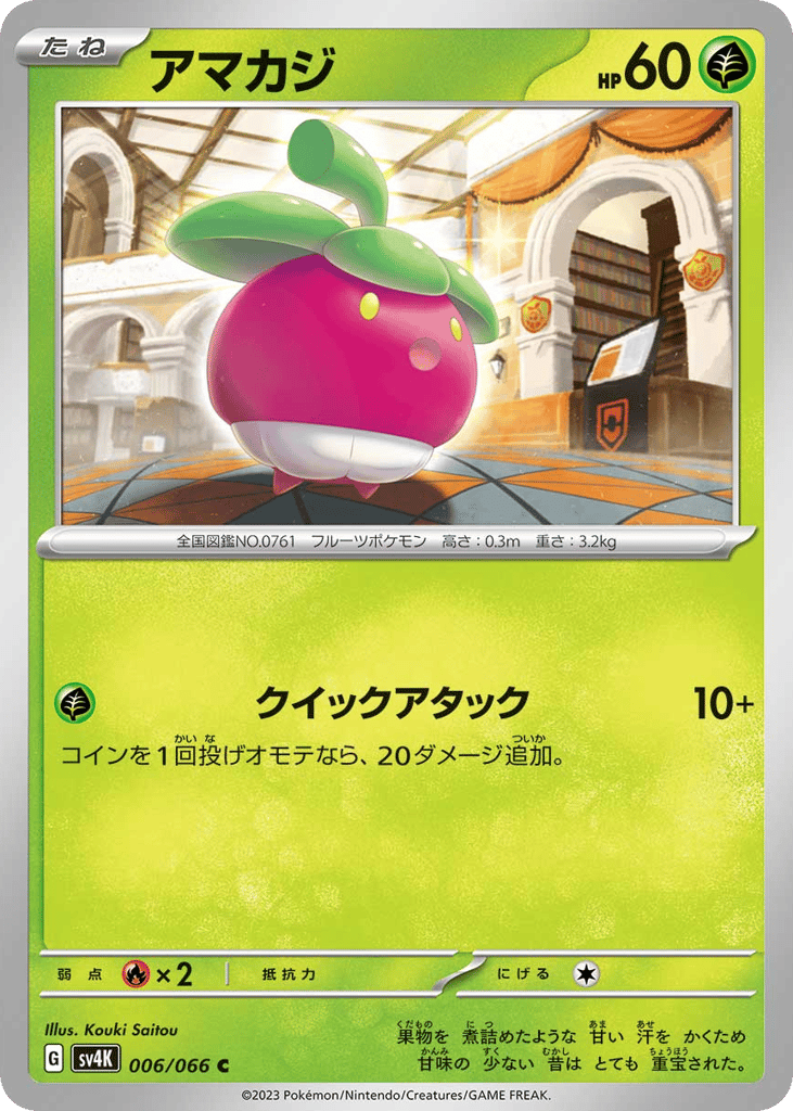 Bounsweet 006/066 Ancient Roar