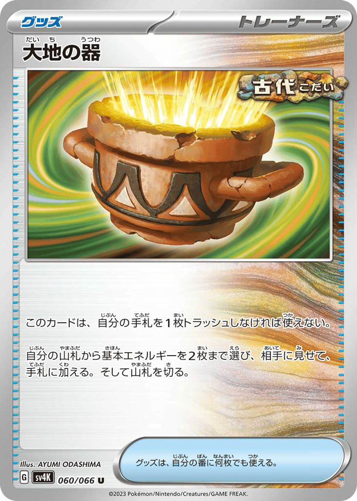 Earthen Vessel 060/066 Ancient Roar