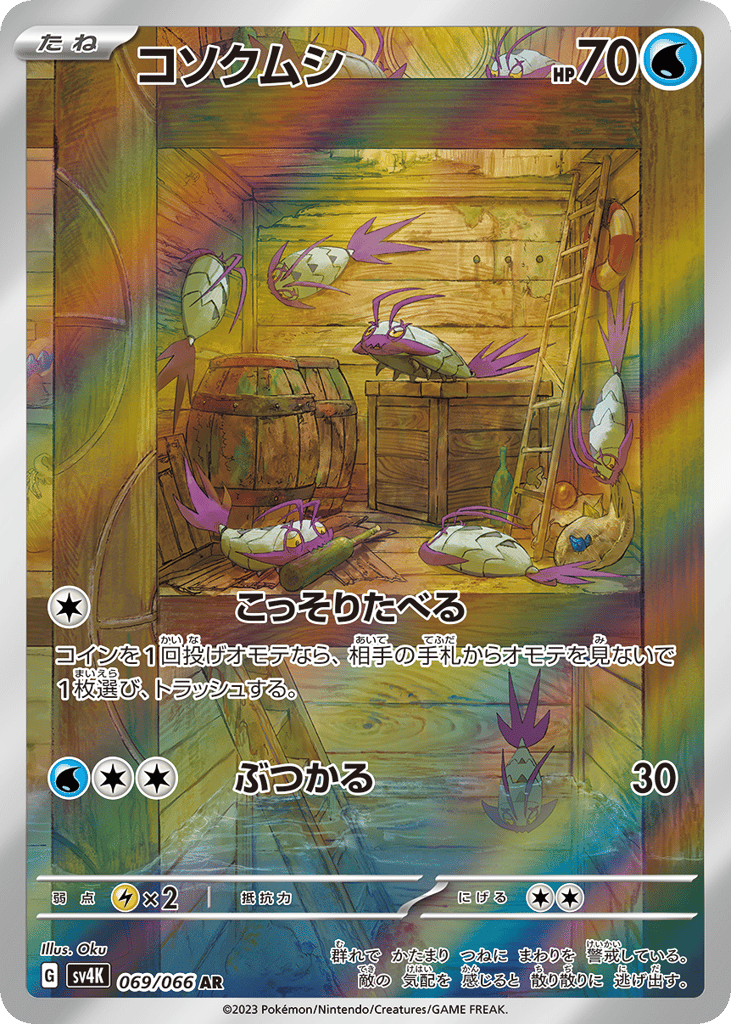 Wimpod 069/066 Ancient Roar