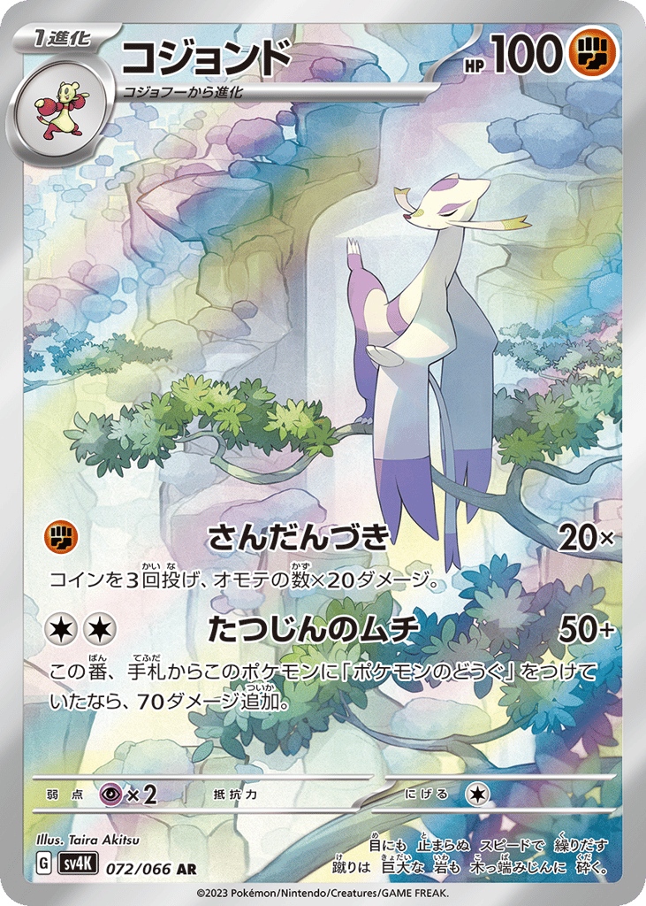 Mienshao 072/066 Ancient Roar