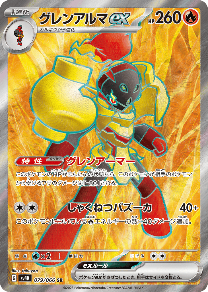 Armarouge ex 079/066 Ancient Roar